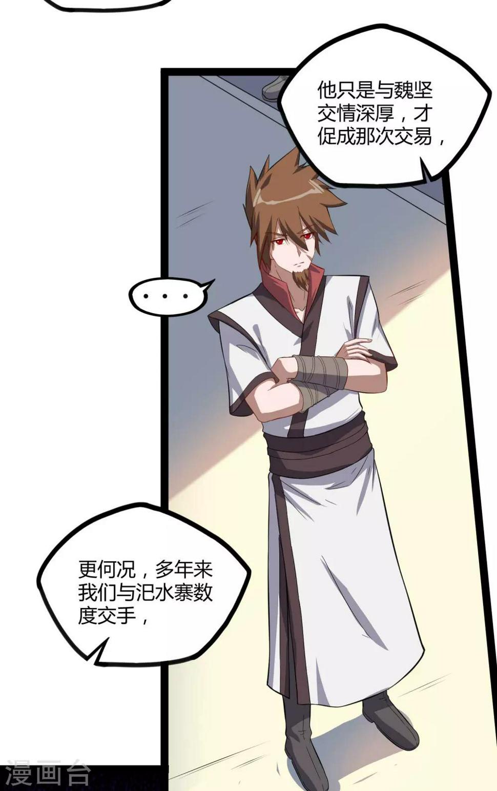 踏碎仙河韩漫全集-第63话 秘密无删减无遮挡章节图片 