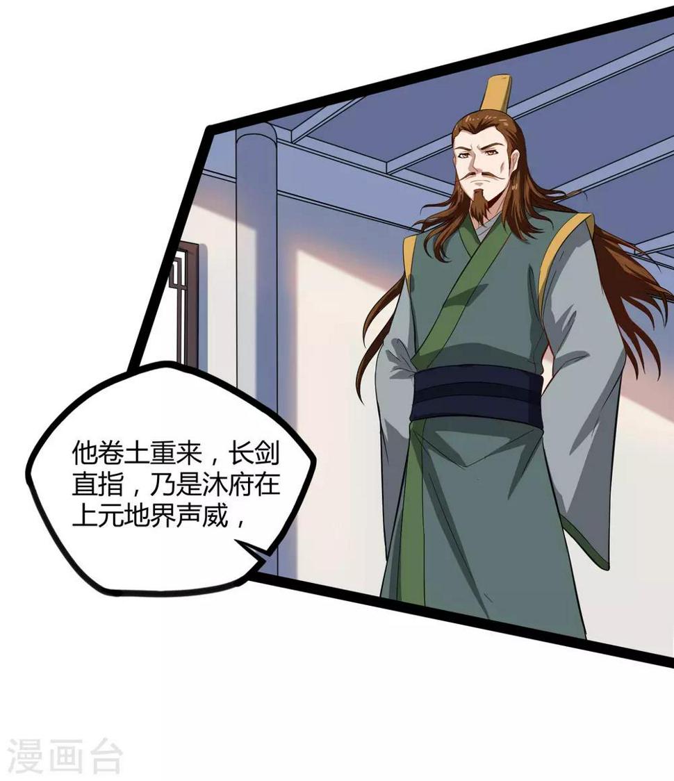 踏碎仙河韩漫全集-第63话 秘密无删减无遮挡章节图片 