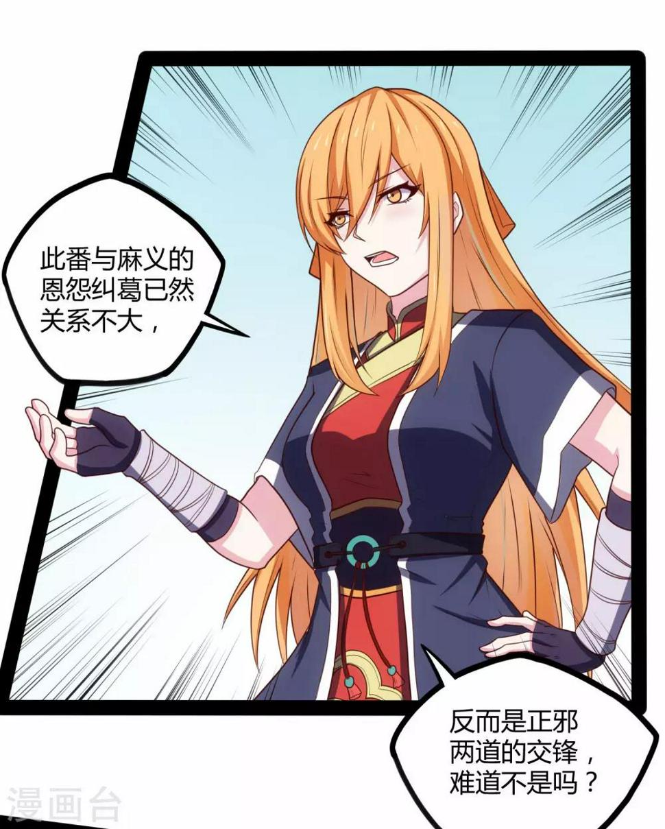 踏碎仙河韩漫全集-第63话 秘密无删减无遮挡章节图片 