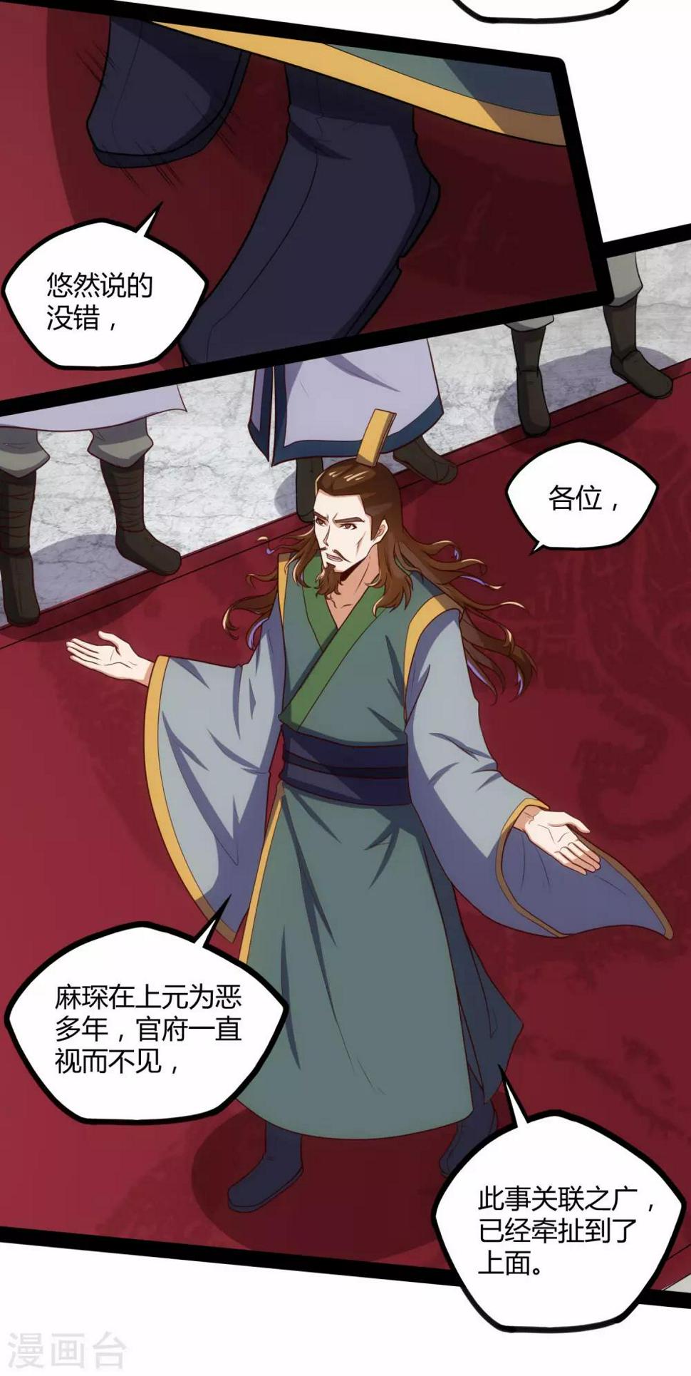 踏碎仙河韩漫全集-第63话 秘密无删减无遮挡章节图片 