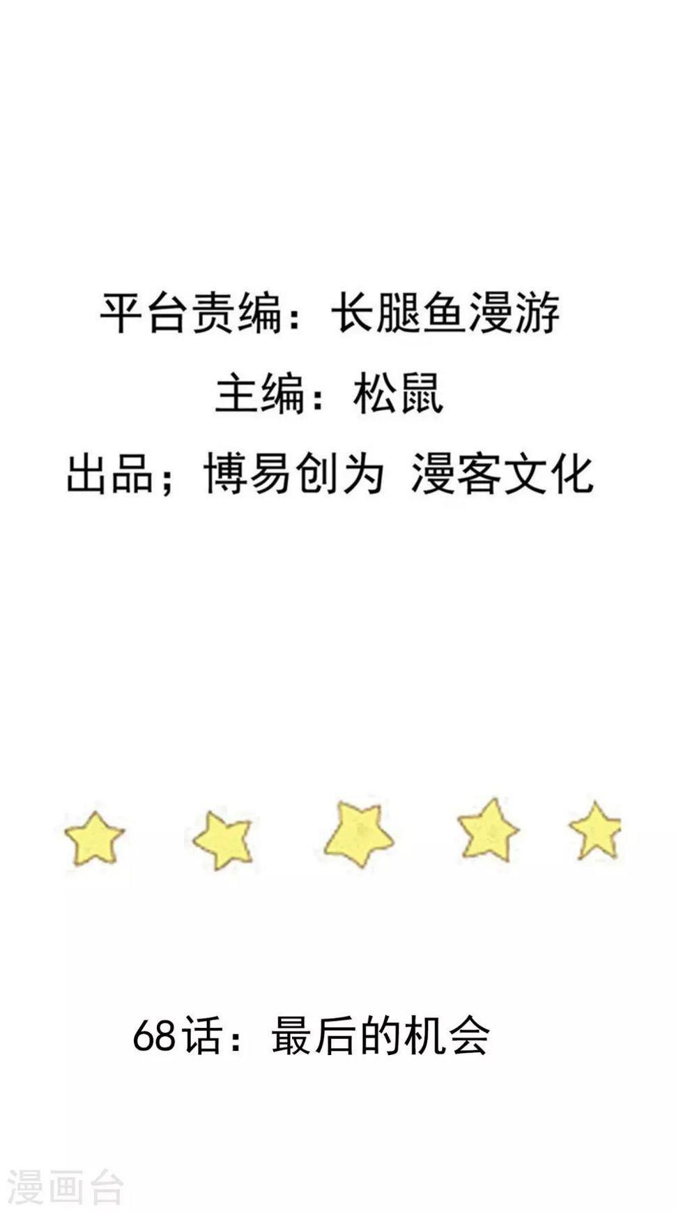 踏碎仙河韩漫全集-第68话 最后的机会无删减无遮挡章节图片 