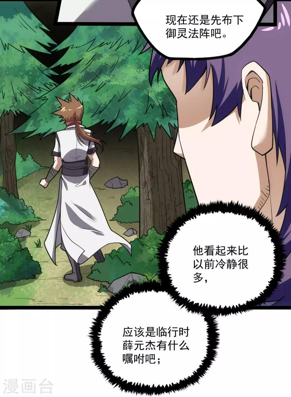 踏碎仙河韩漫全集-第68话 最后的机会无删减无遮挡章节图片 
