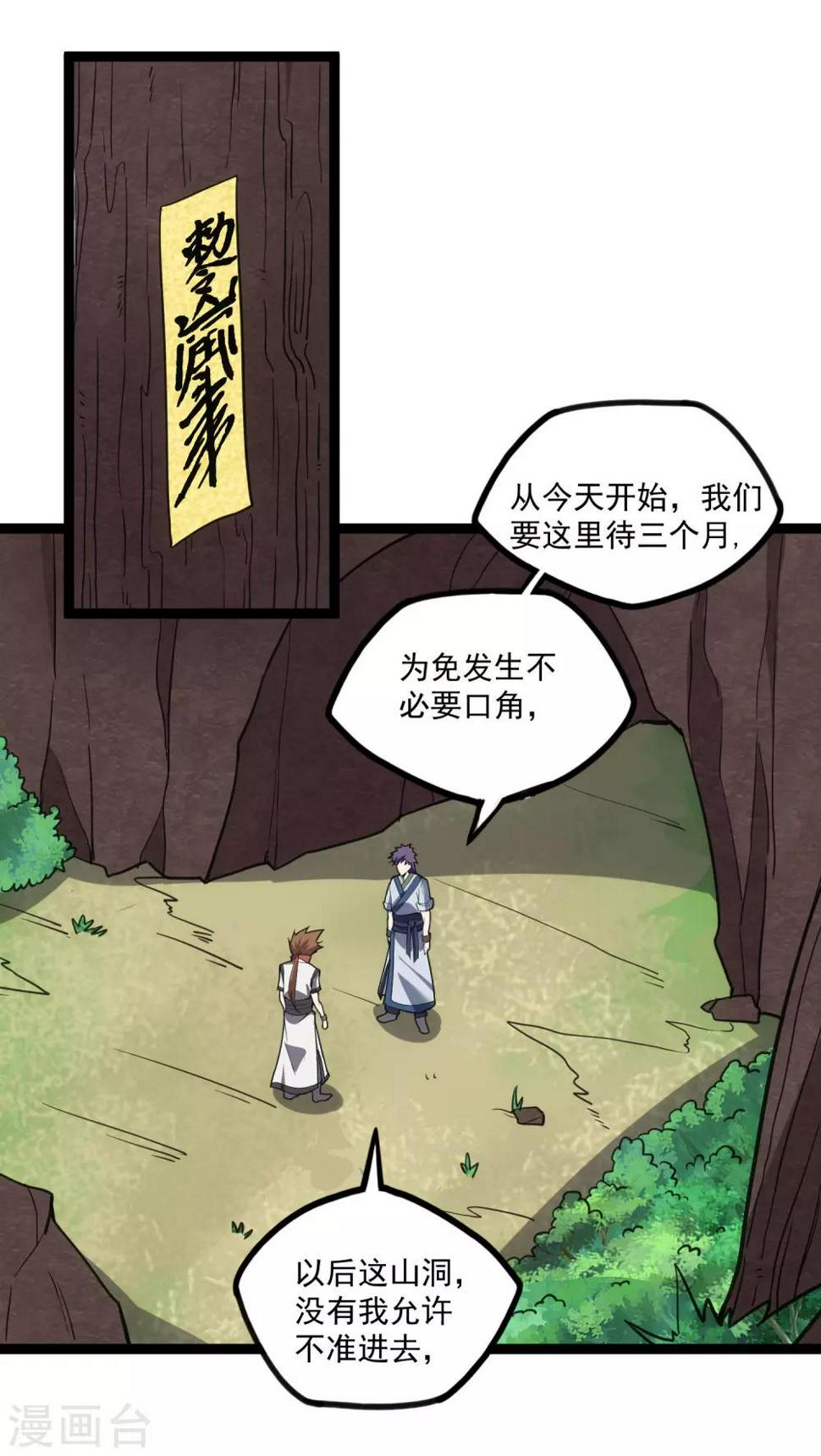 踏碎仙河韩漫全集-第68话 最后的机会无删减无遮挡章节图片 