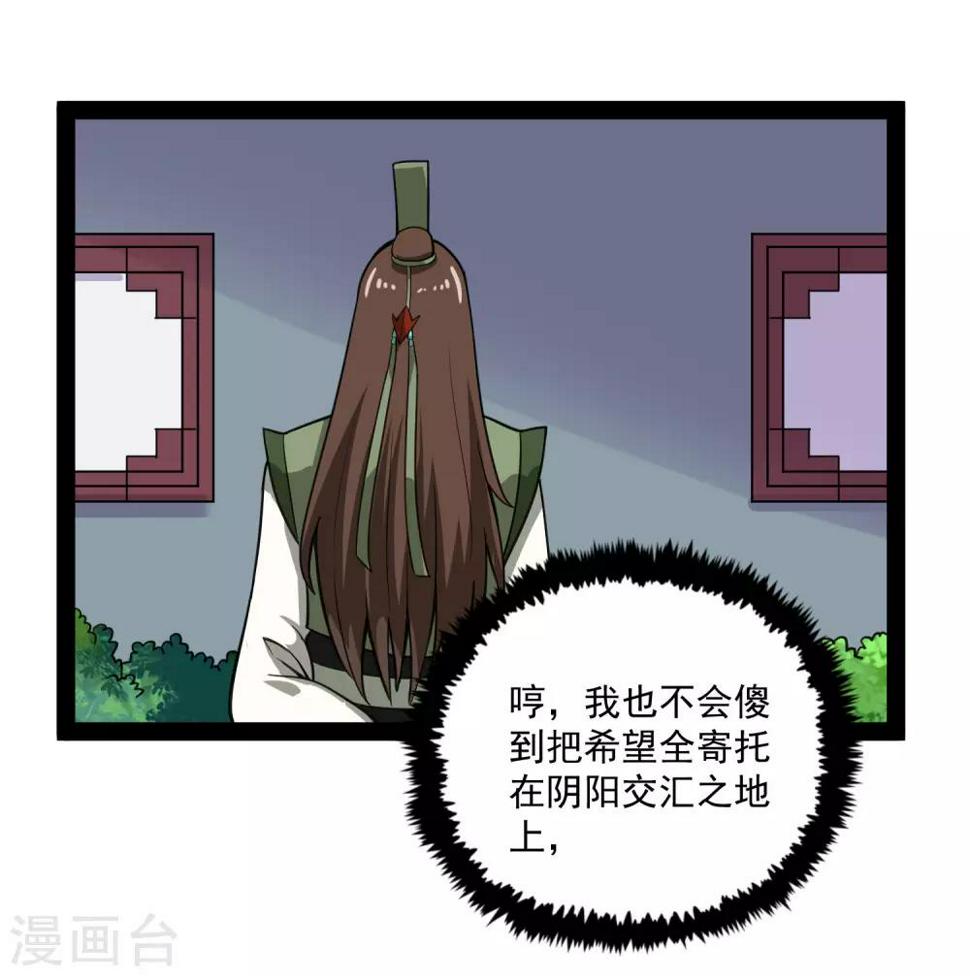 踏碎仙河韩漫全集-第68话 最后的机会无删减无遮挡章节图片 