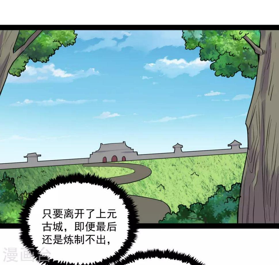 踏碎仙河韩漫全集-第68话 最后的机会无删减无遮挡章节图片 