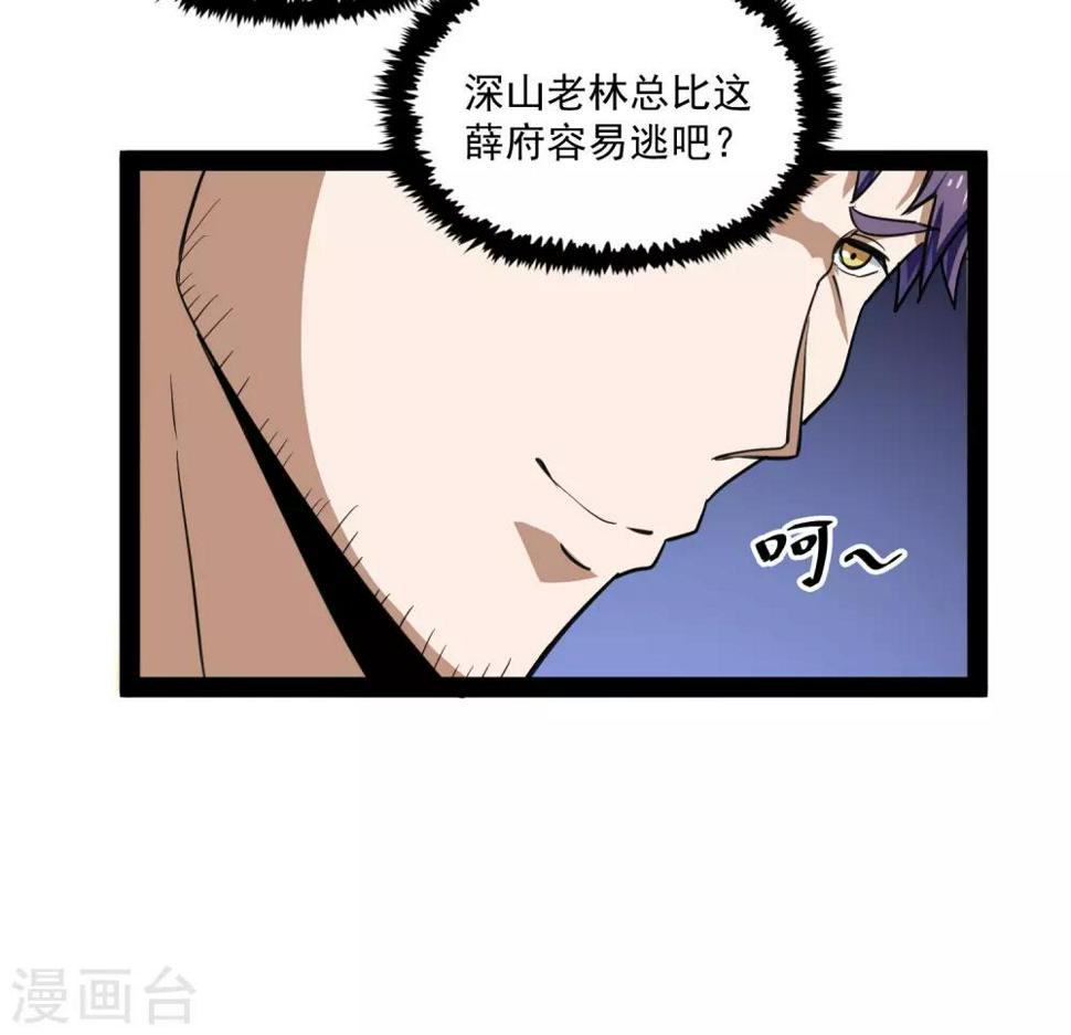 踏碎仙河韩漫全集-第68话 最后的机会无删减无遮挡章节图片 