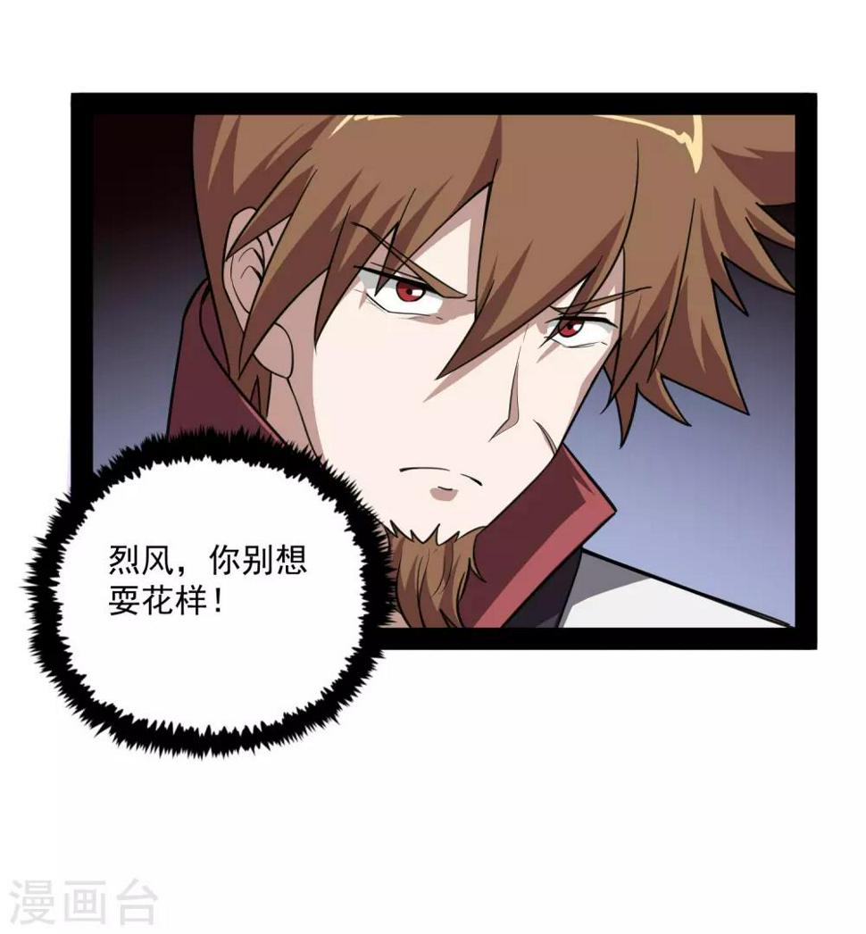 踏碎仙河韩漫全集-第69话 有你在，我放心无删减无遮挡章节图片 