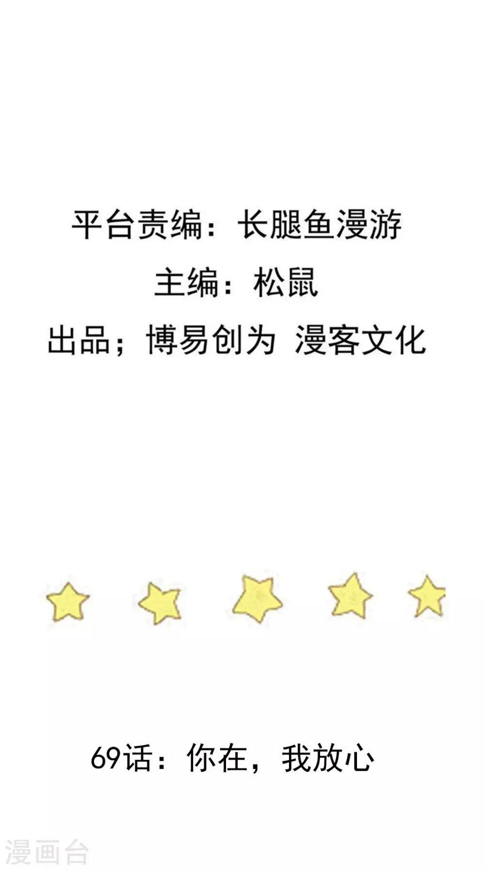 踏碎仙河韩漫全集-第69话 有你在，我放心无删减无遮挡章节图片 