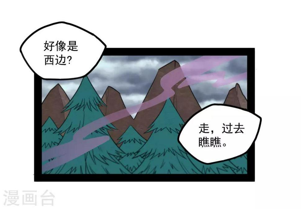 踏碎仙河韩漫全集-第69话 有你在，我放心无删减无遮挡章节图片 
