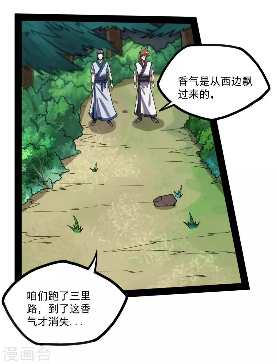 踏碎仙河韩漫全集-第69话 有你在，我放心无删减无遮挡章节图片 