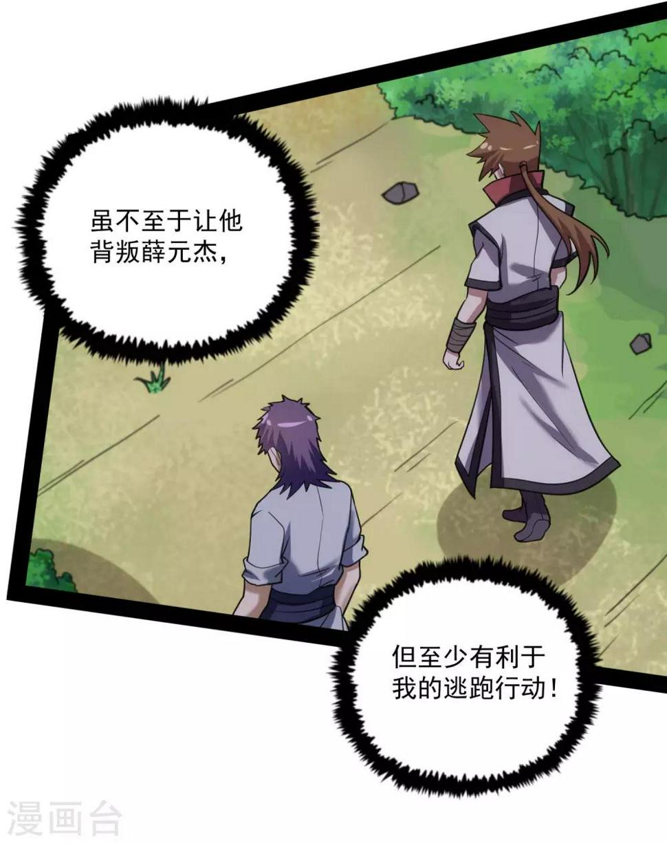 踏碎仙河韩漫全集-第69话 有你在，我放心无删减无遮挡章节图片 