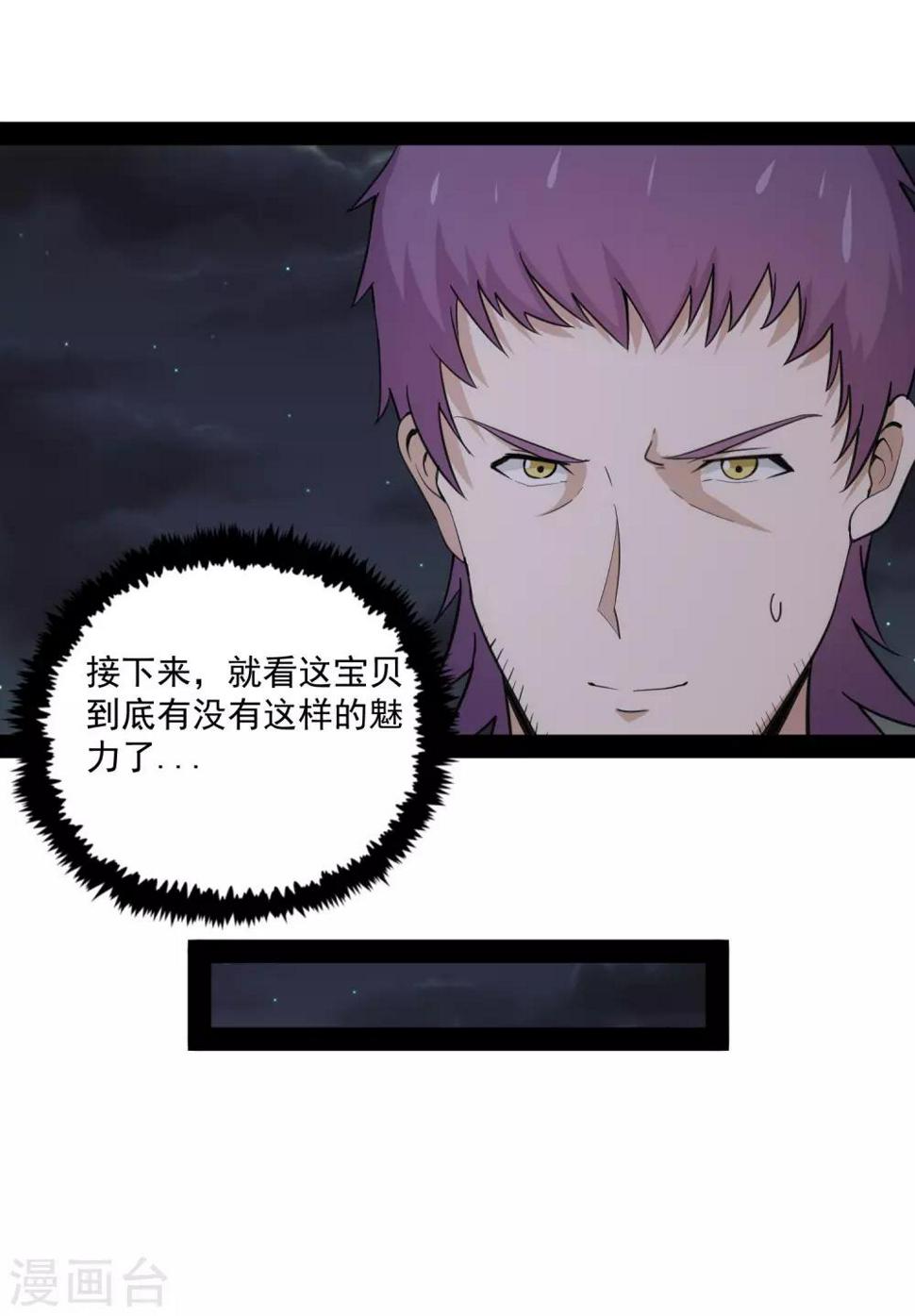 踏碎仙河韩漫全集-第69话 有你在，我放心无删减无遮挡章节图片 