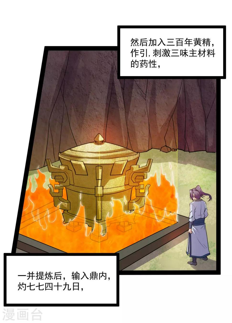 踏碎仙河韩漫全集-第69话 有你在，我放心无删减无遮挡章节图片 
