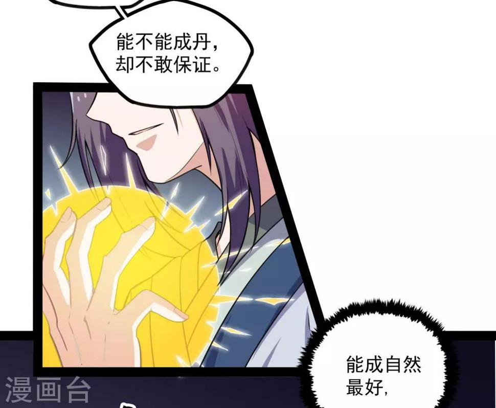 踏碎仙河韩漫全集-第69话 有你在，我放心无删减无遮挡章节图片 