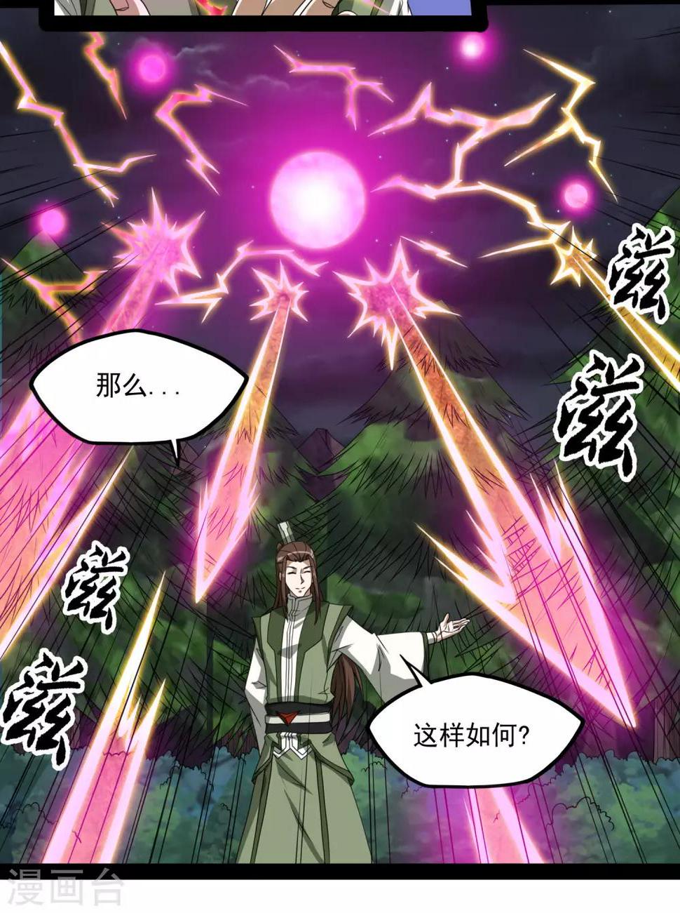 踏碎仙河韩漫全集-第74话 开战无删减无遮挡章节图片 