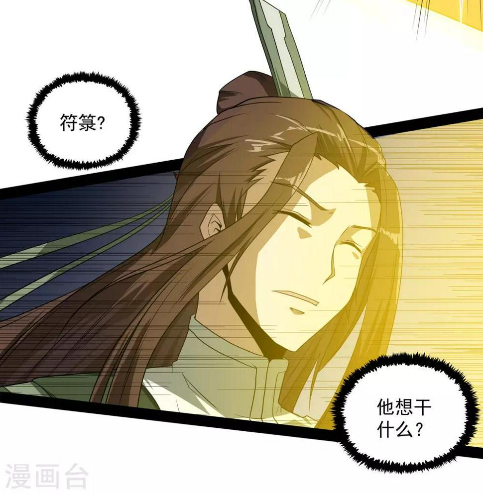 踏碎仙河韩漫全集-第74话 开战无删减无遮挡章节图片 
