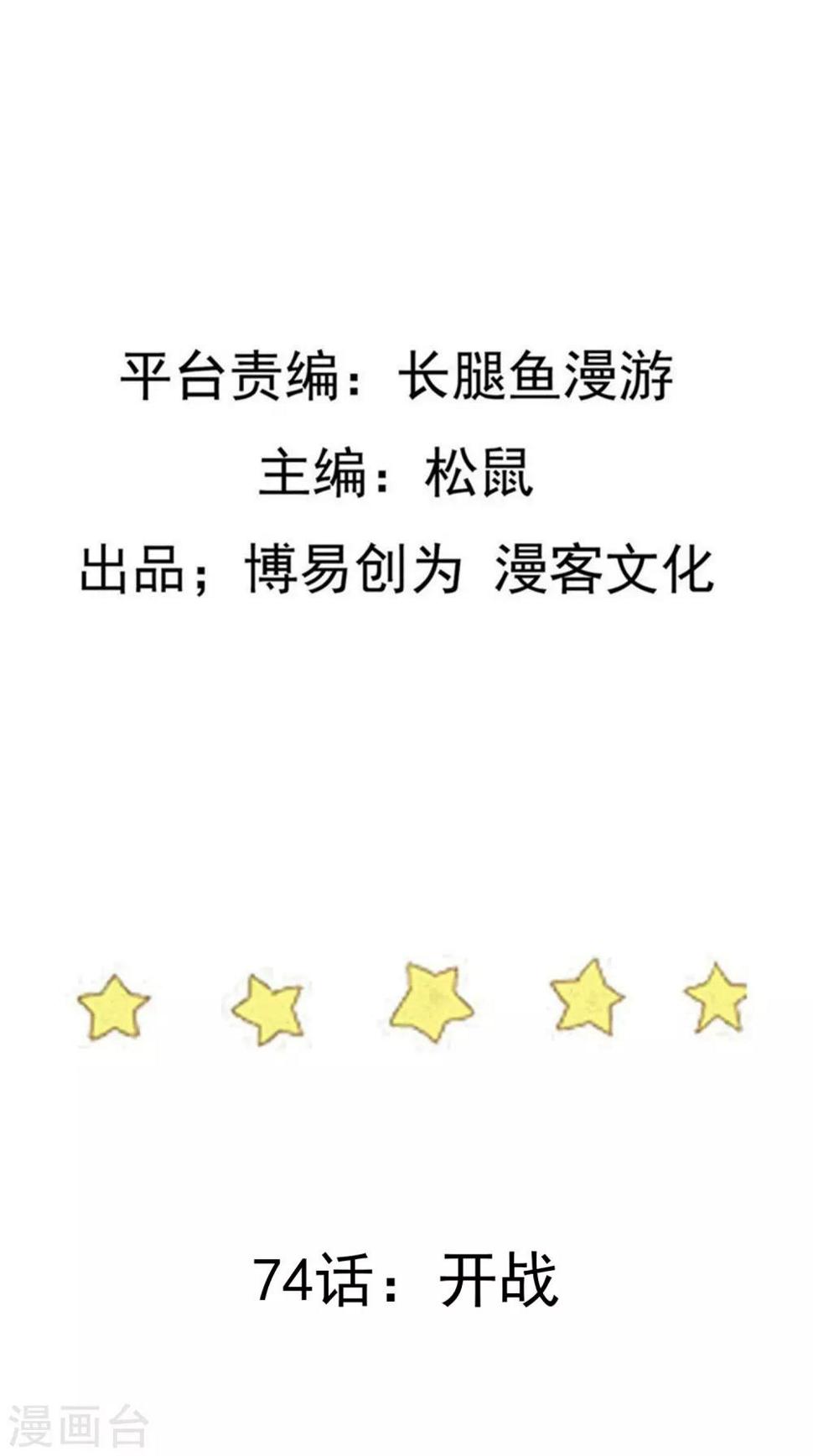 踏碎仙河韩漫全集-第74话 开战无删减无遮挡章节图片 
