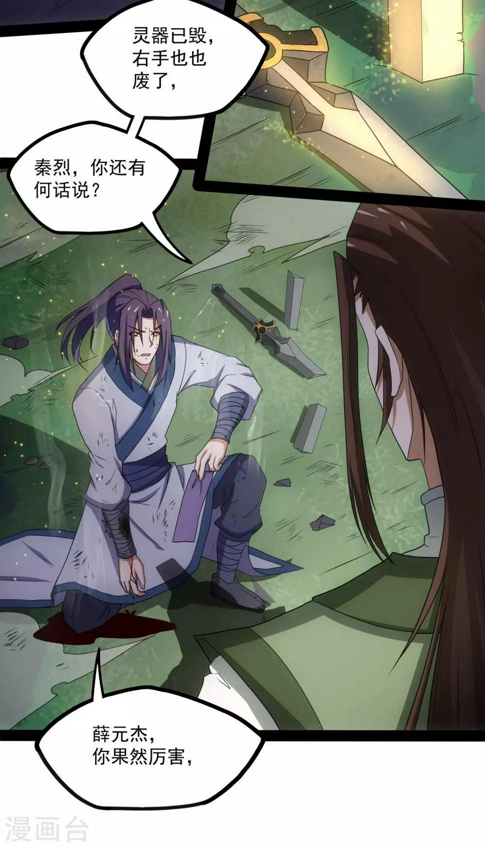 踏碎仙河韩漫全集-第74话 开战无删减无遮挡章节图片 