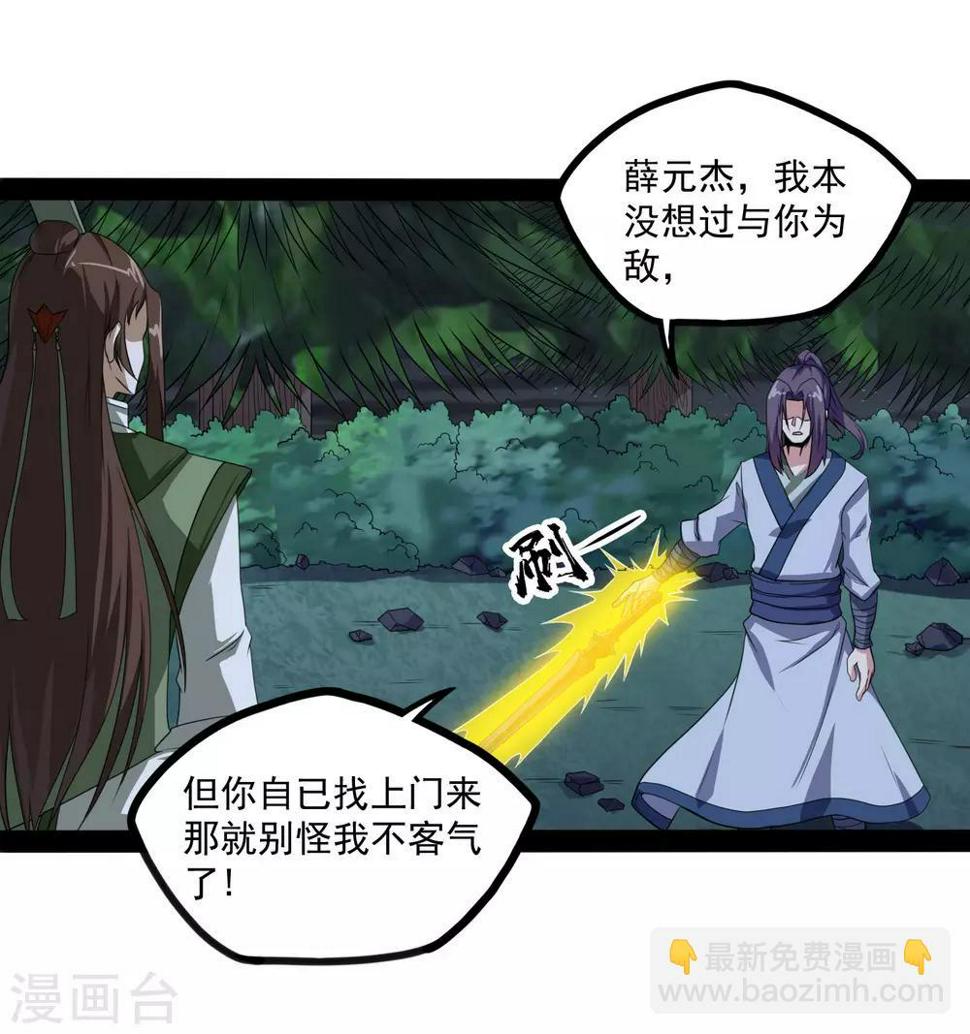 踏碎仙河韩漫全集-第74话 开战无删减无遮挡章节图片 