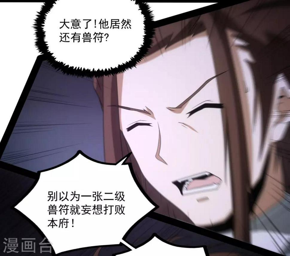踏碎仙河韩漫全集-第74话 开战无删减无遮挡章节图片 