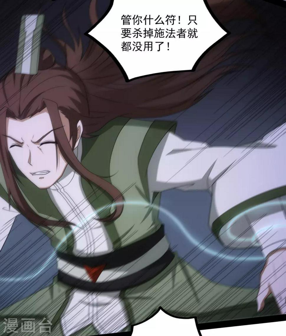 踏碎仙河韩漫全集-第74话 开战无删减无遮挡章节图片 