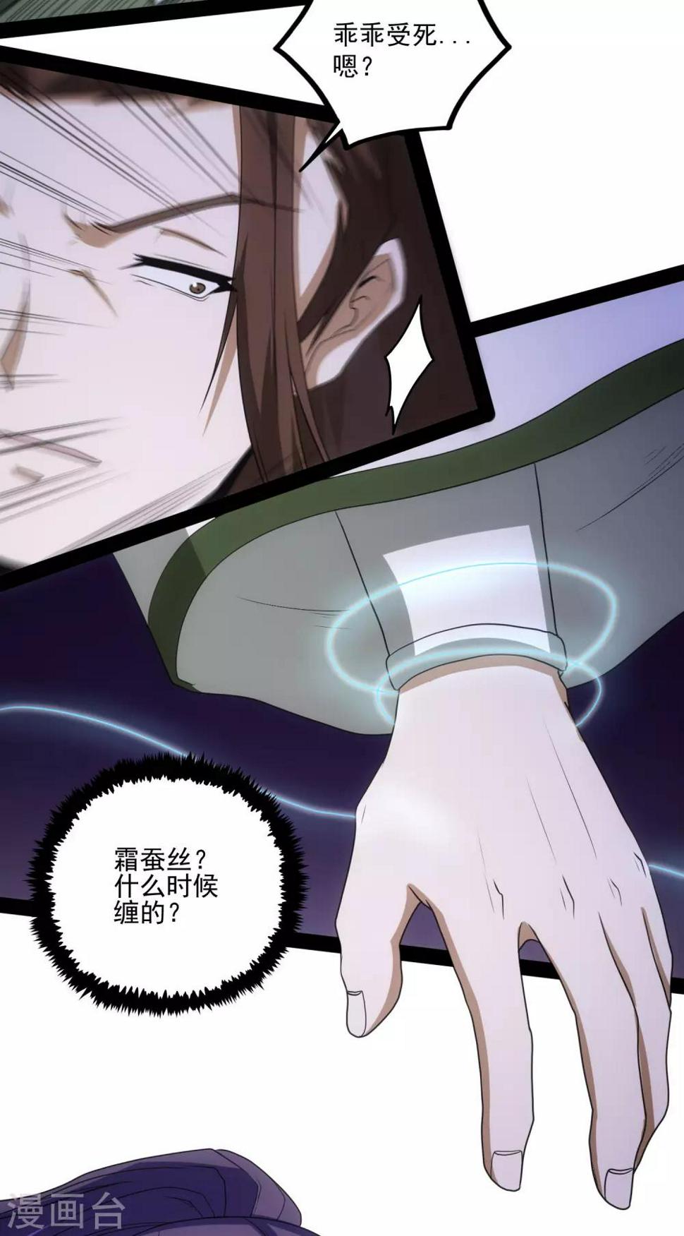 踏碎仙河韩漫全集-第74话 开战无删减无遮挡章节图片 