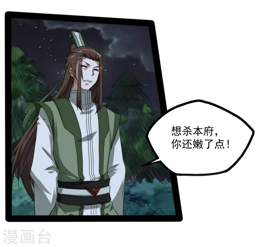踏碎仙河韩漫全集-第74话 开战无删减无遮挡章节图片 