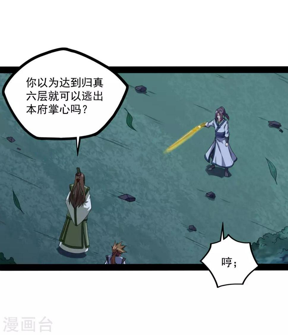 踏碎仙河韩漫全集-第74话 开战无删减无遮挡章节图片 