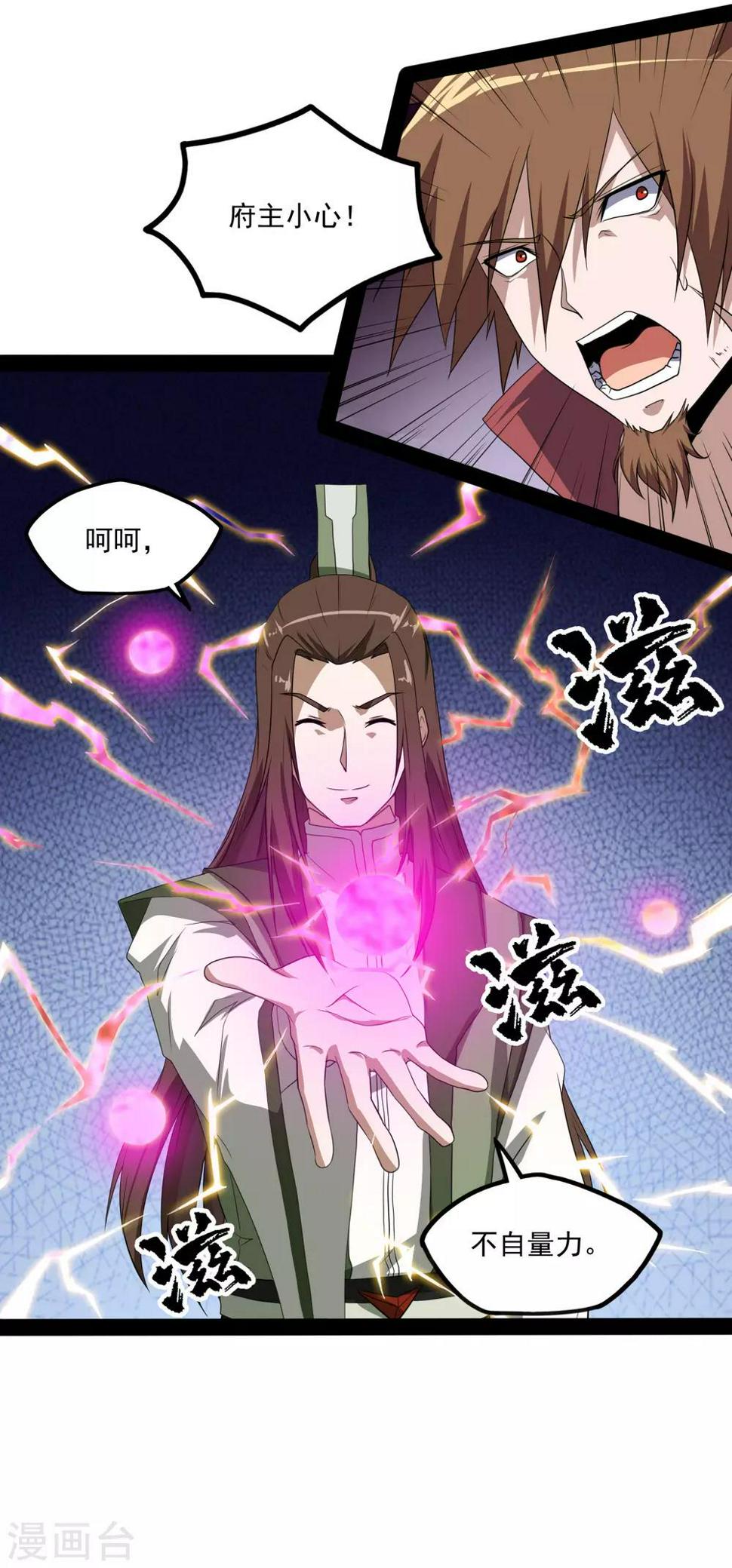 踏碎仙河韩漫全集-第74话 开战无删减无遮挡章节图片 