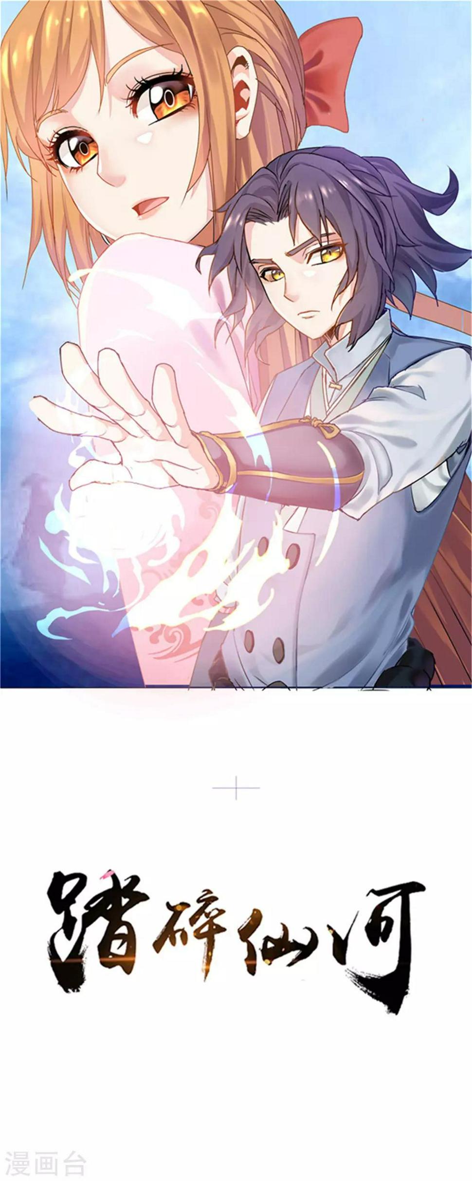 踏碎仙河韩漫全集-第75话 祭品无删减无遮挡章节图片 