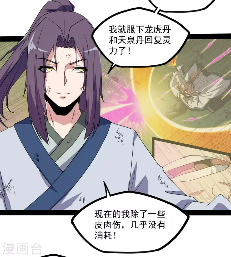 踏碎仙河韩漫全集-第75话 祭品无删减无遮挡章节图片 