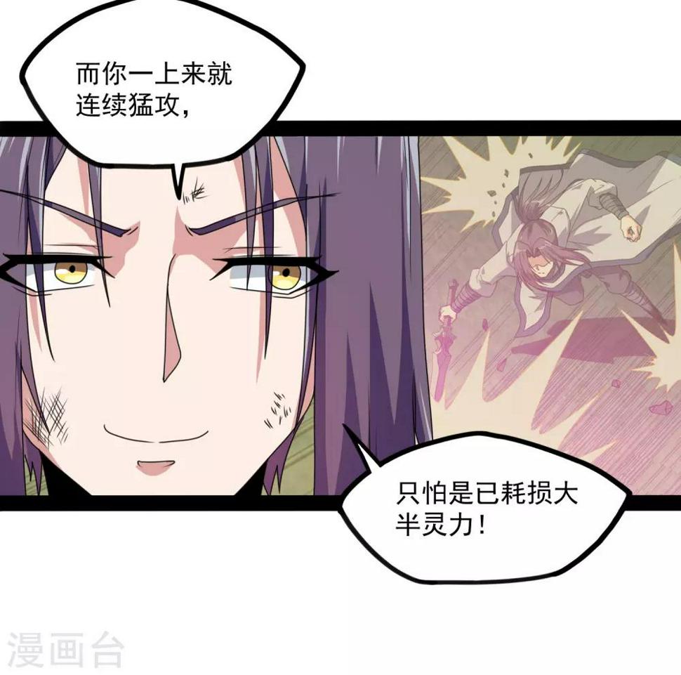 踏碎仙河韩漫全集-第75话 祭品无删减无遮挡章节图片 