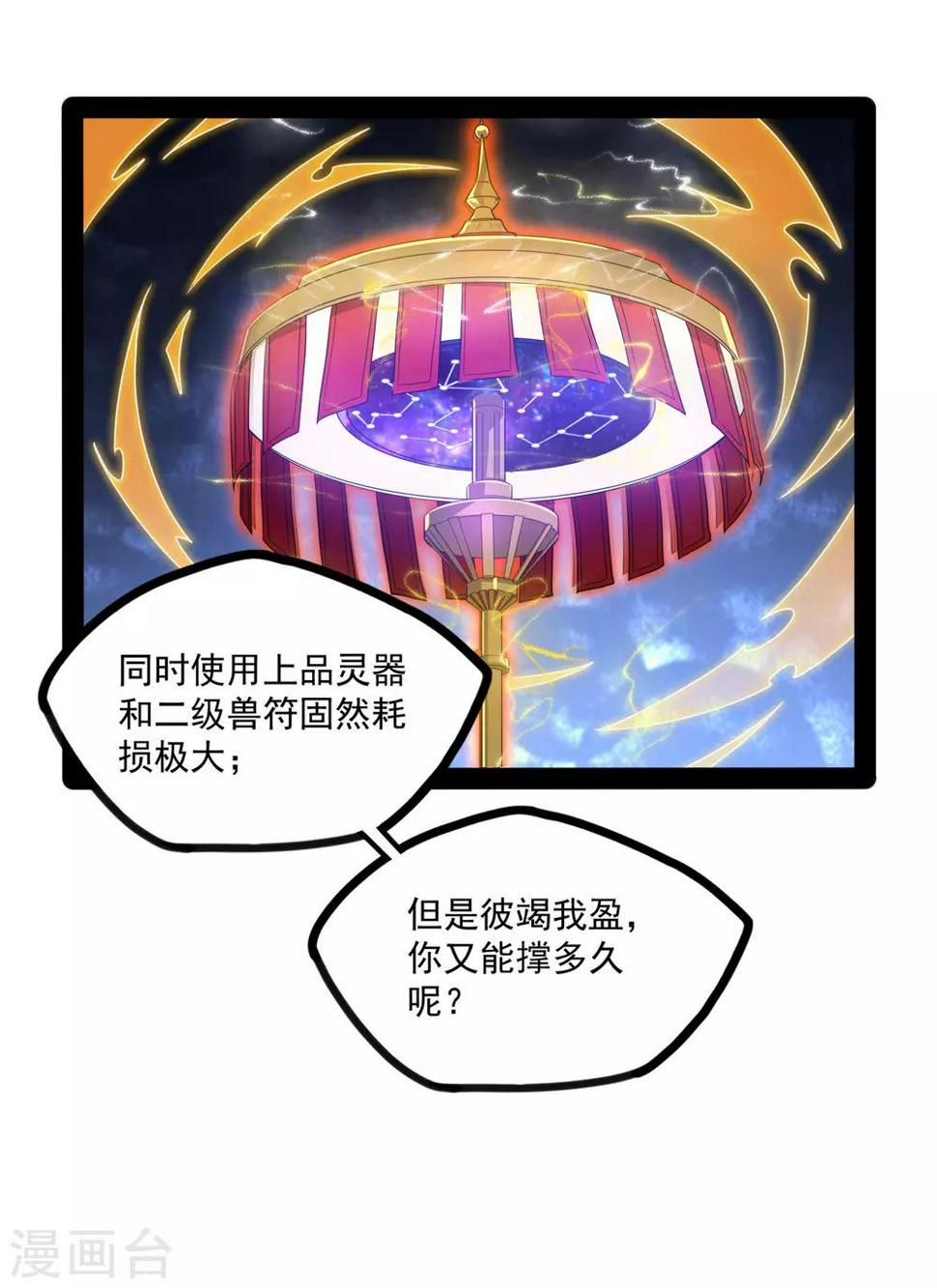 踏碎仙河韩漫全集-第75话 祭品无删减无遮挡章节图片 