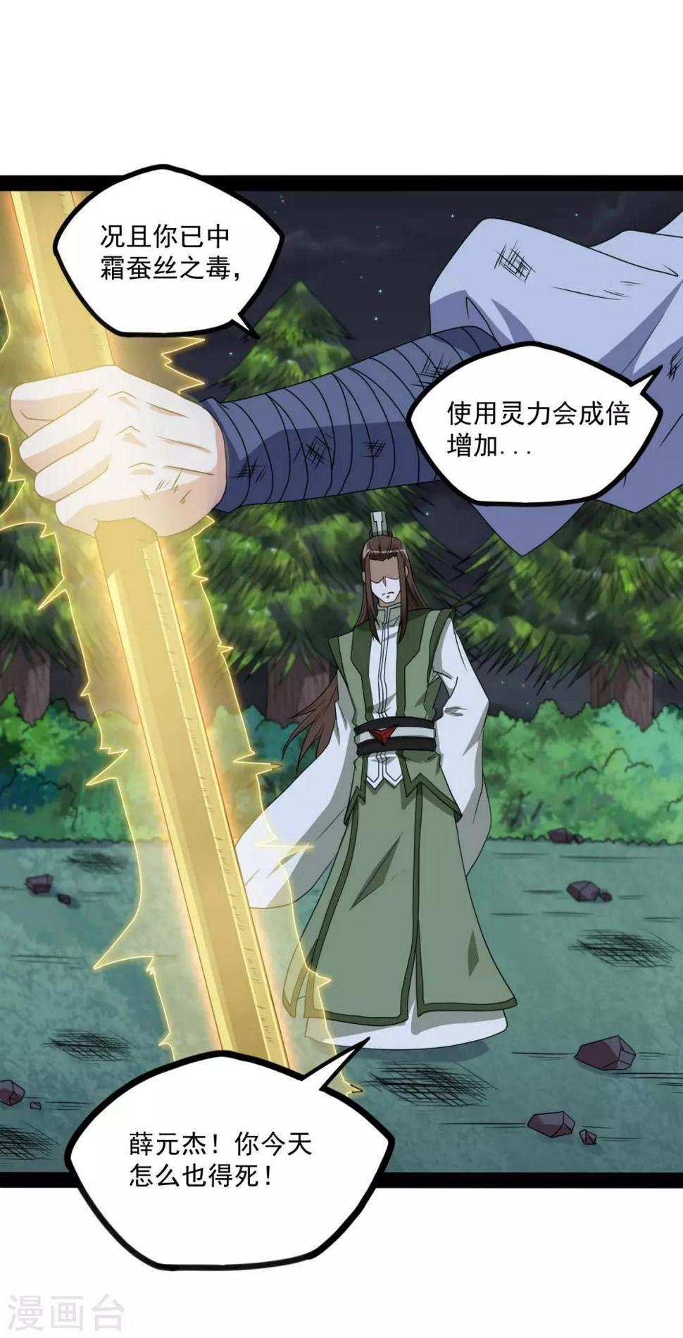 踏碎仙河韩漫全集-第75话 祭品无删减无遮挡章节图片 