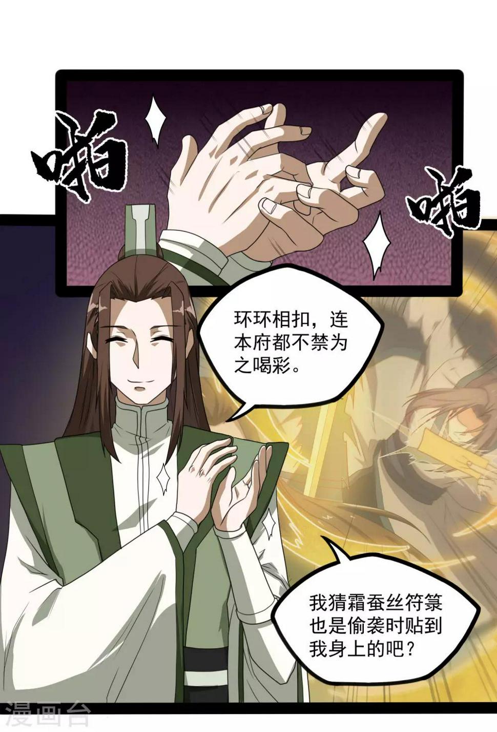 踏碎仙河韩漫全集-第75话 祭品无删减无遮挡章节图片 
