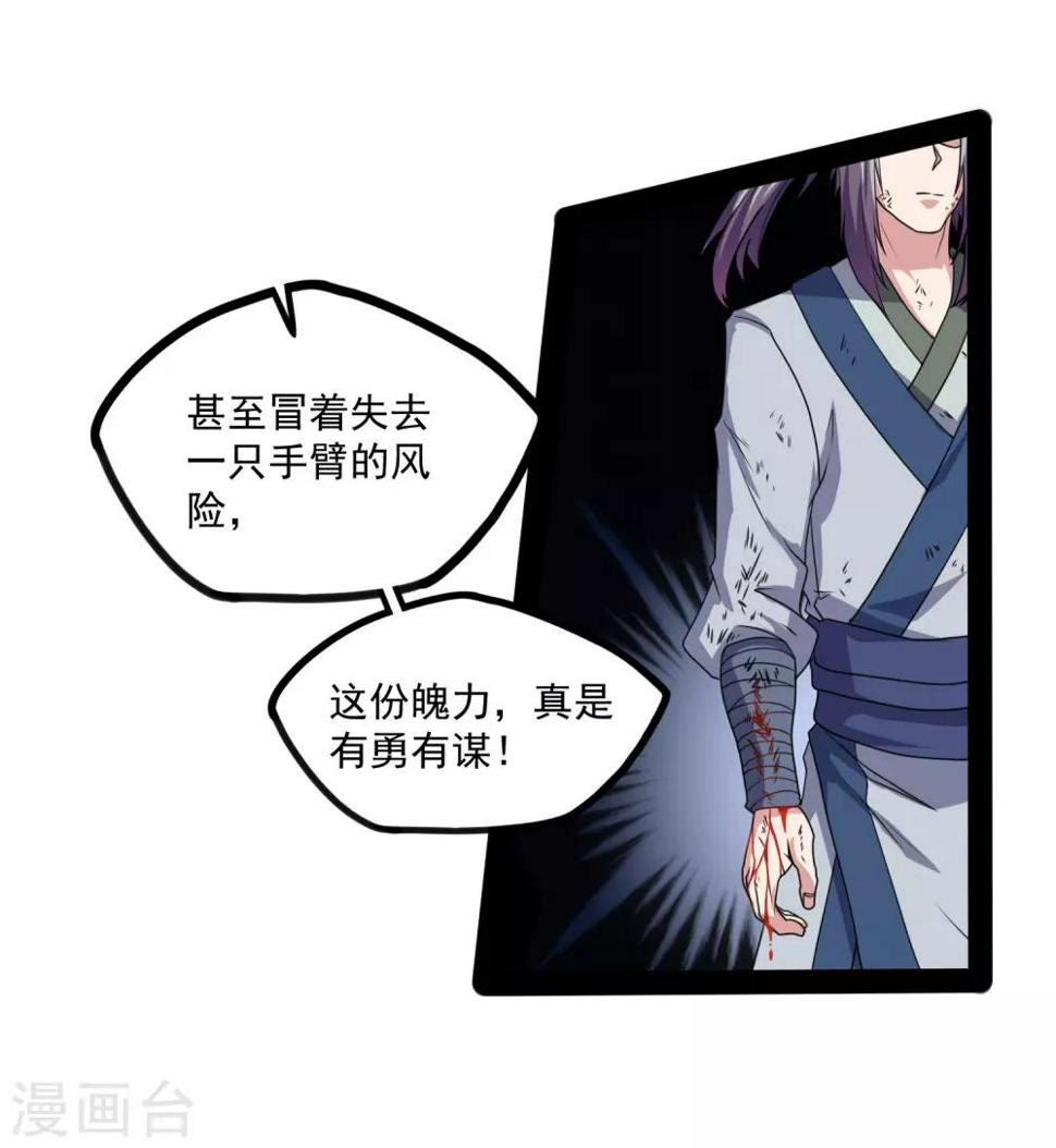踏碎仙河韩漫全集-第75话 祭品无删减无遮挡章节图片 