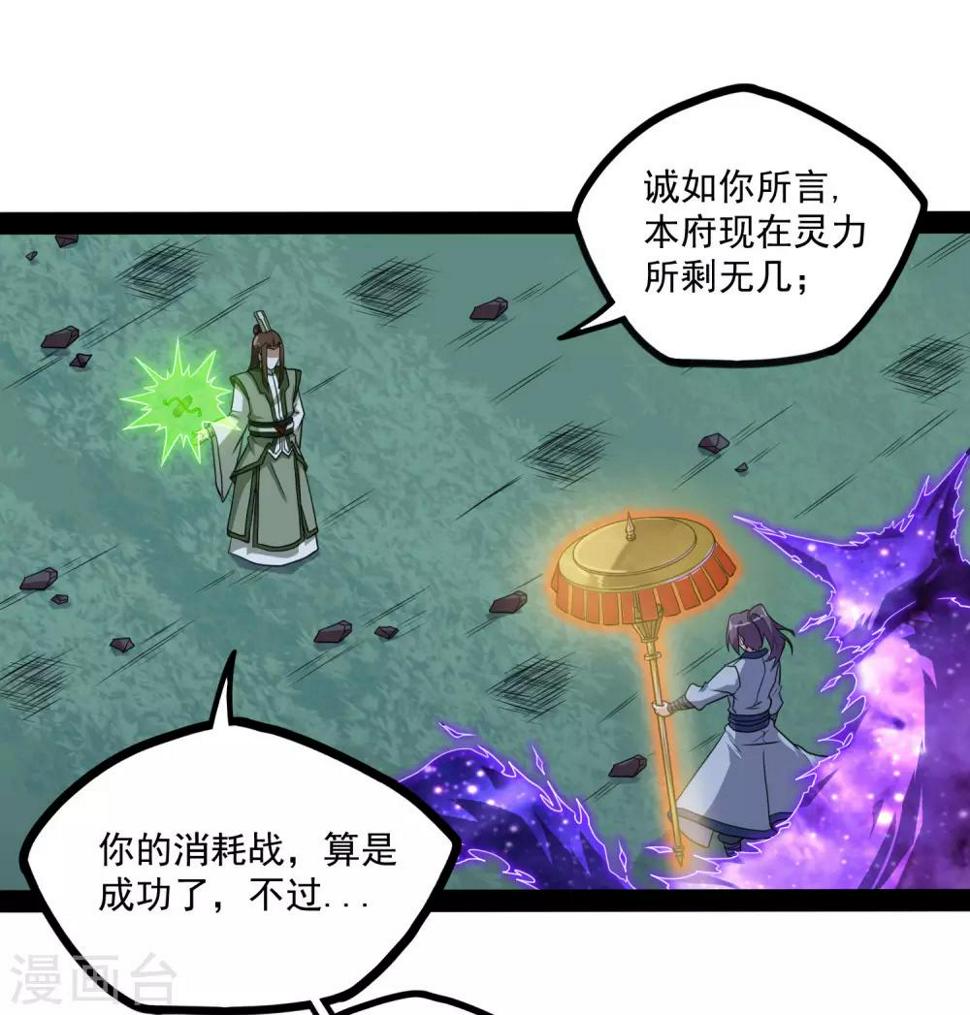 踏碎仙河韩漫全集-第75话 祭品无删减无遮挡章节图片 
