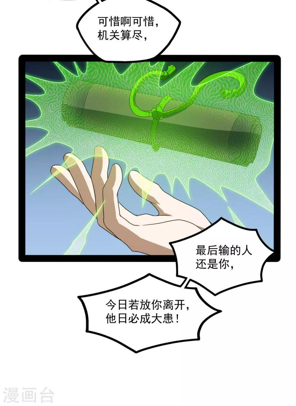 踏碎仙河韩漫全集-第75话 祭品无删减无遮挡章节图片 