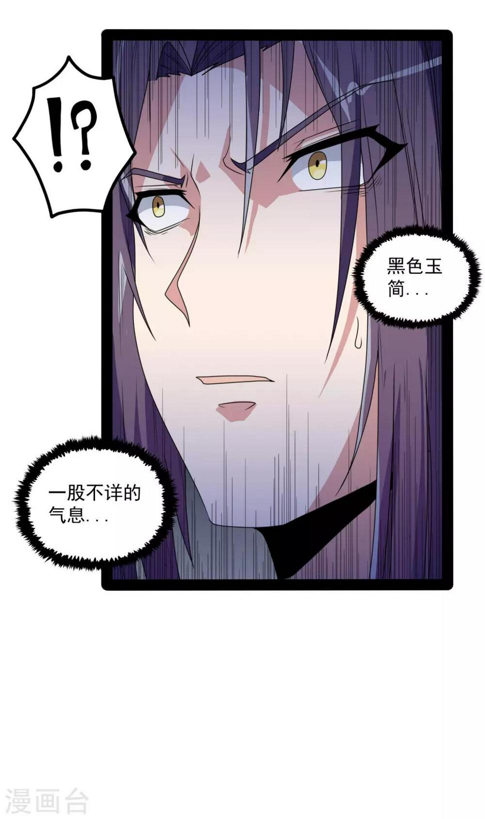 踏碎仙河韩漫全集-第75话 祭品无删减无遮挡章节图片 