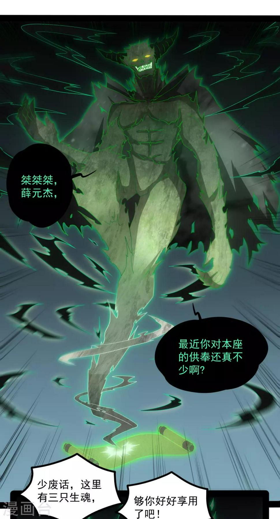 踏碎仙河韩漫全集-第75话 祭品无删减无遮挡章节图片 
