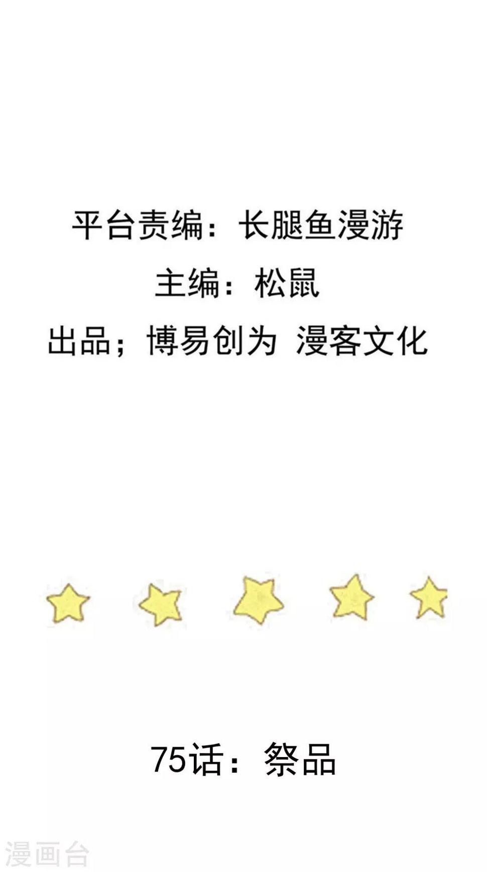 踏碎仙河韩漫全集-第75话 祭品无删减无遮挡章节图片 