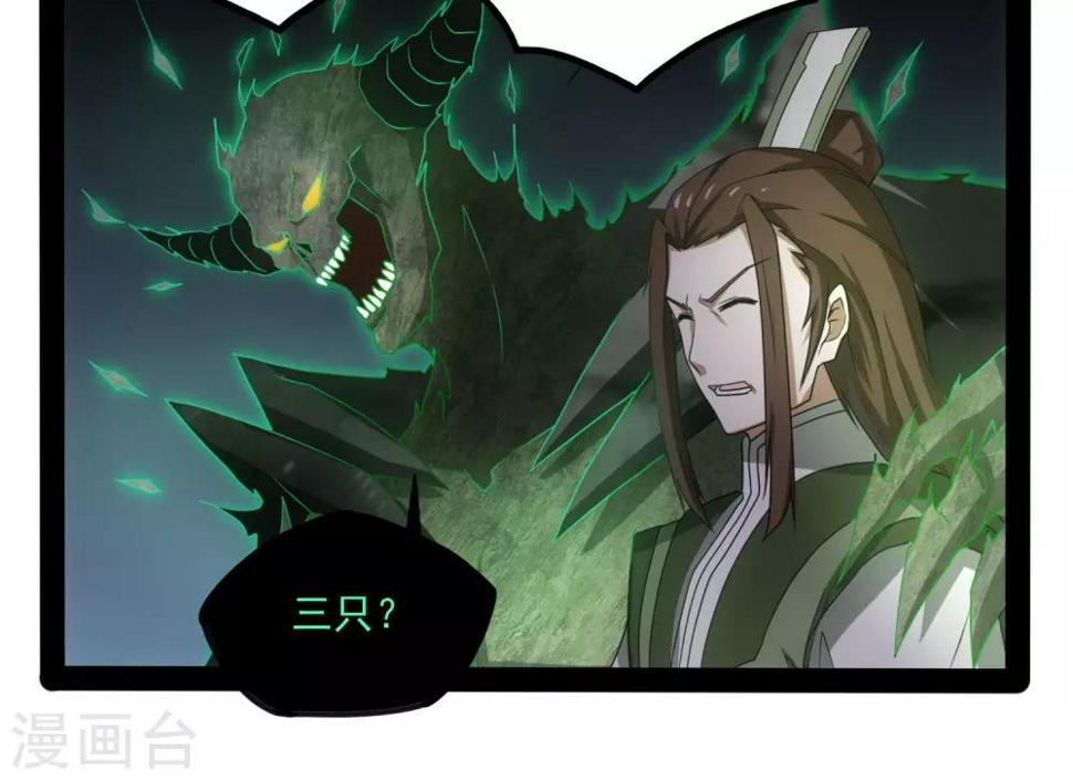 踏碎仙河韩漫全集-第75话 祭品无删减无遮挡章节图片 