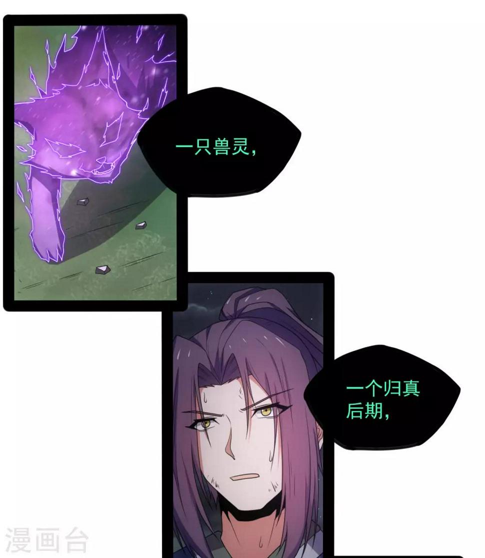踏碎仙河韩漫全集-第75话 祭品无删减无遮挡章节图片 