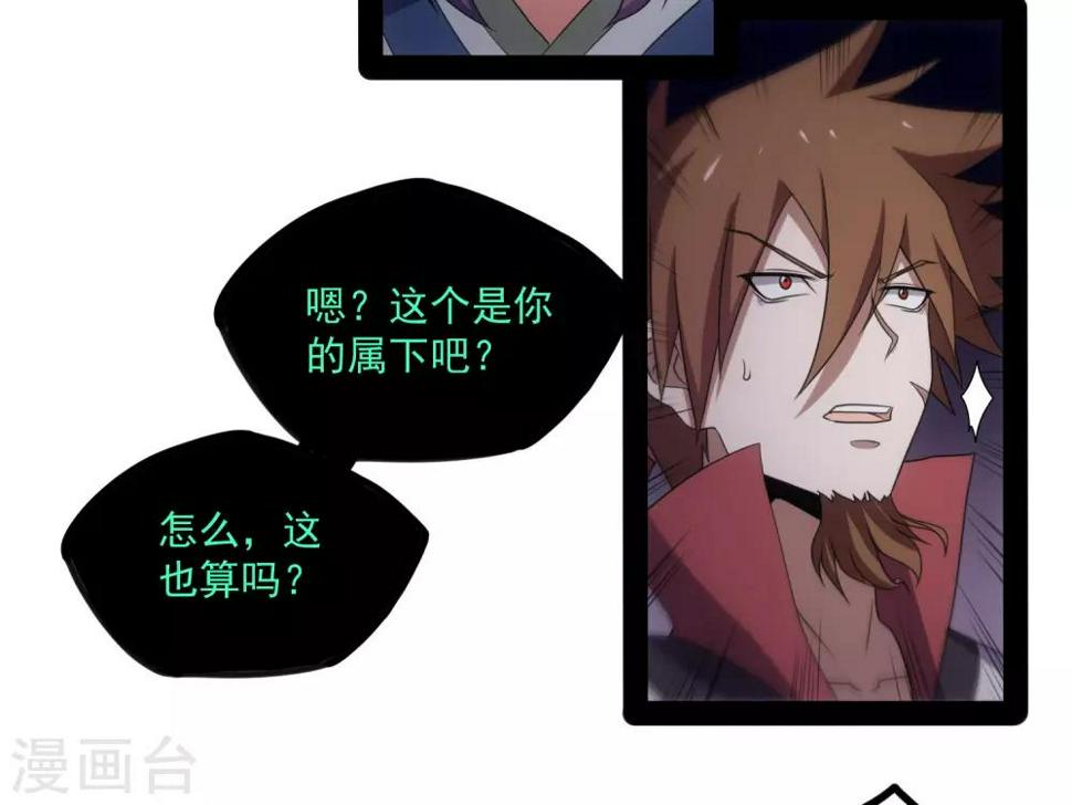 踏碎仙河韩漫全集-第75话 祭品无删减无遮挡章节图片 