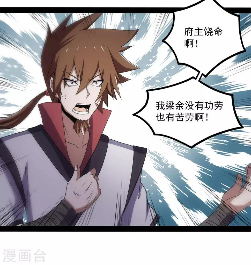 踏碎仙河韩漫全集-第75话 祭品无删减无遮挡章节图片 