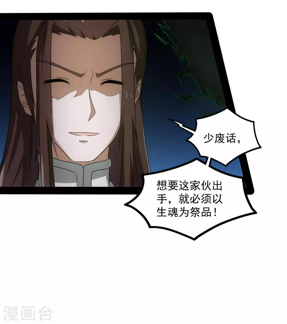踏碎仙河韩漫全集-第75话 祭品无删减无遮挡章节图片 