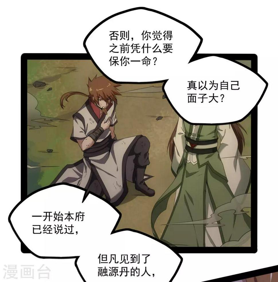 踏碎仙河韩漫全集-第75话 祭品无删减无遮挡章节图片 