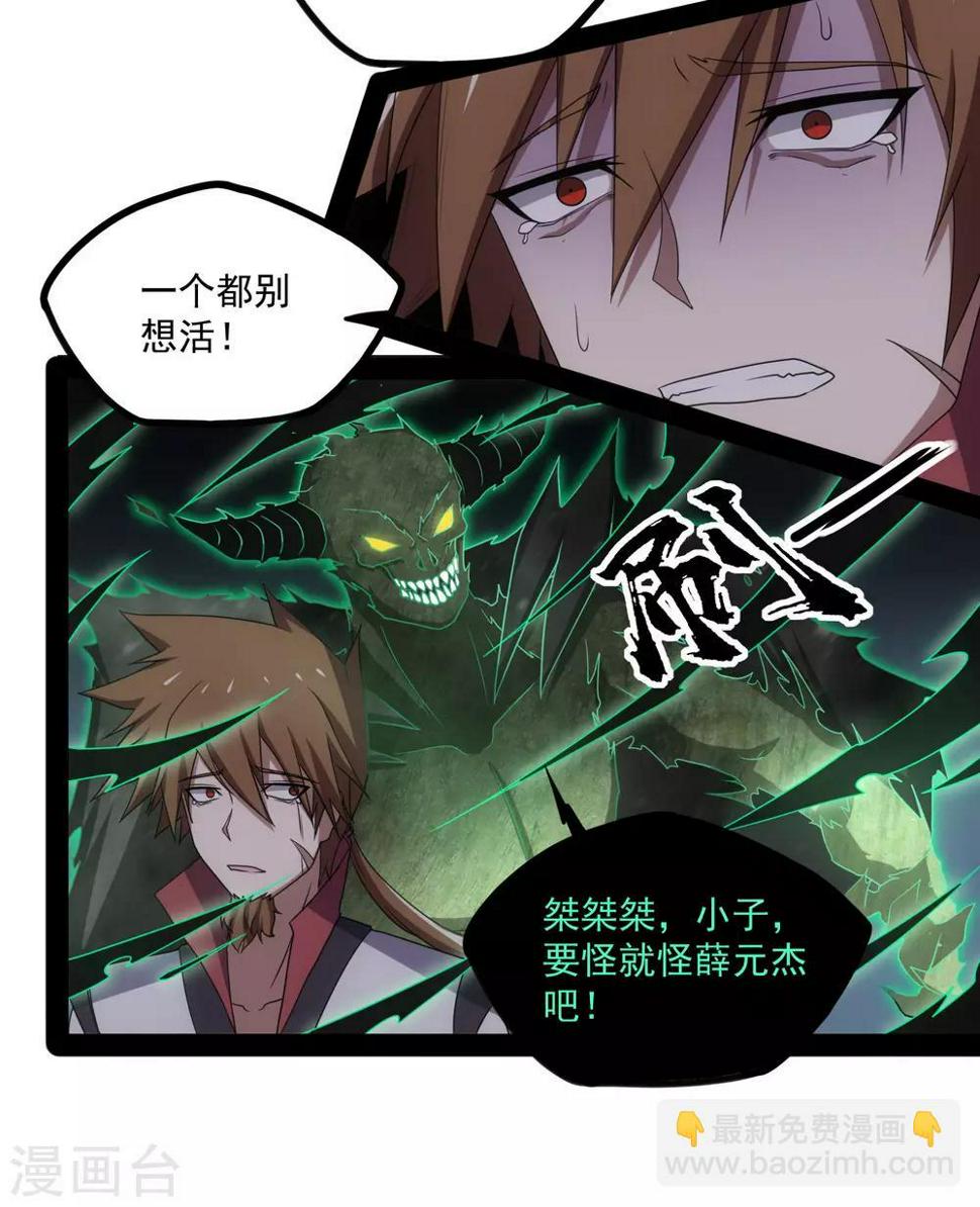 踏碎仙河韩漫全集-第75话 祭品无删减无遮挡章节图片 