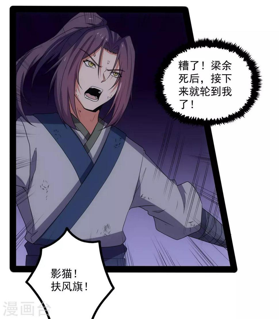 踏碎仙河韩漫全集-第75话 祭品无删减无遮挡章节图片 