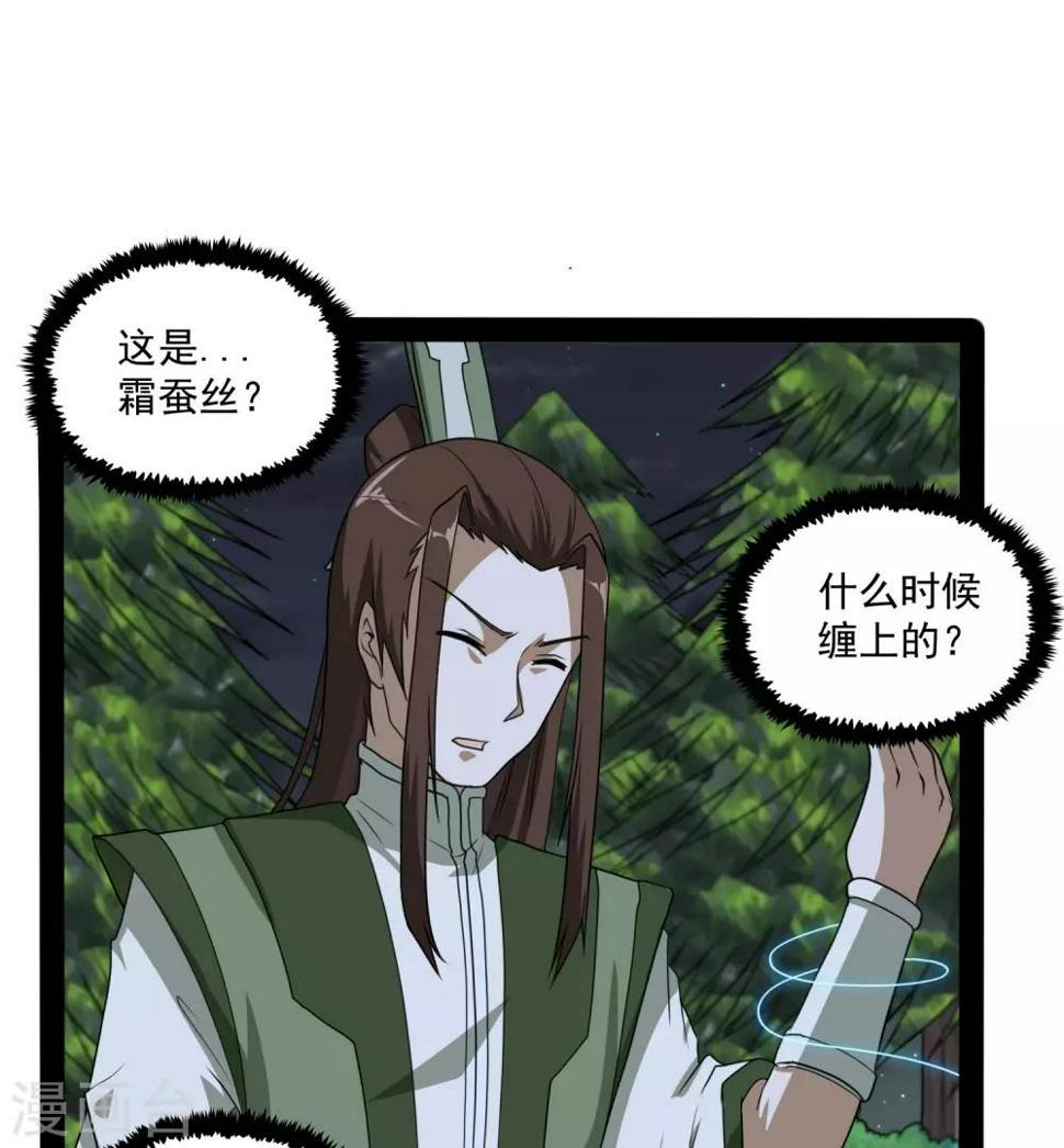 踏碎仙河韩漫全集-第75话 祭品无删减无遮挡章节图片 